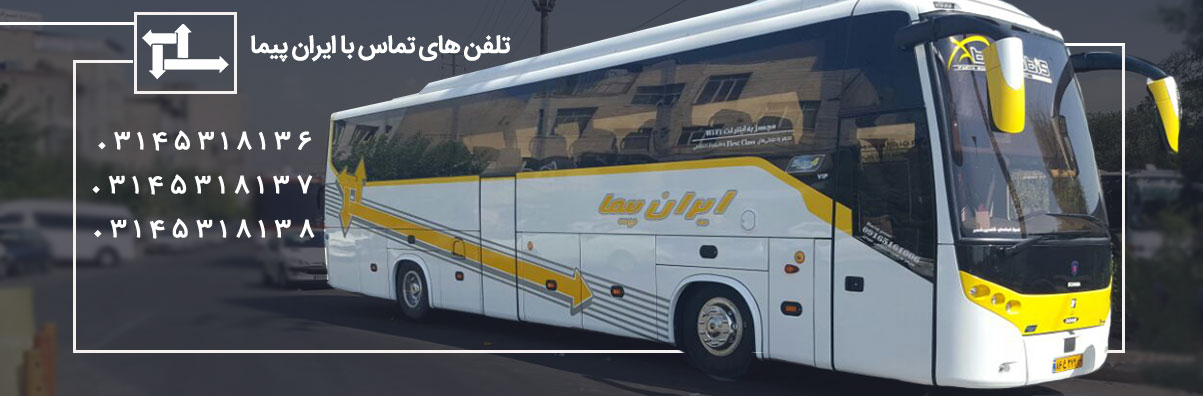 ایران پیما شاهین شهر